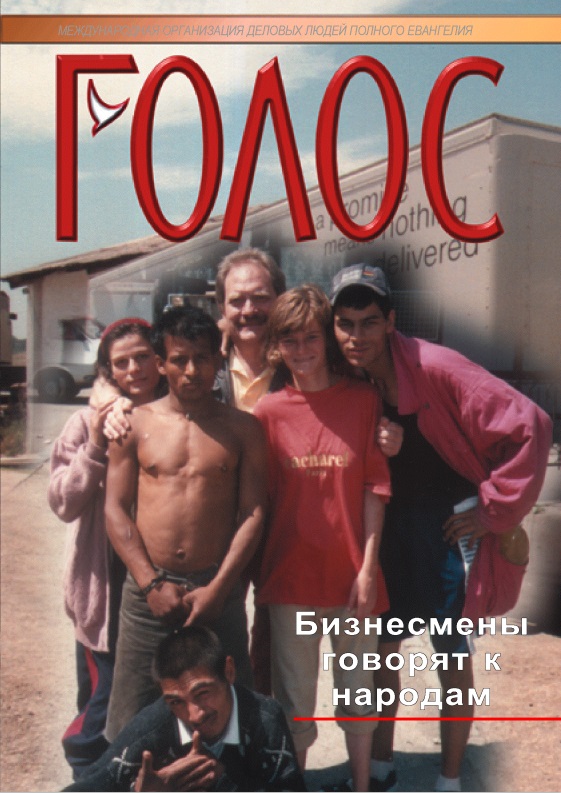Front Page of Russian VOICE 993