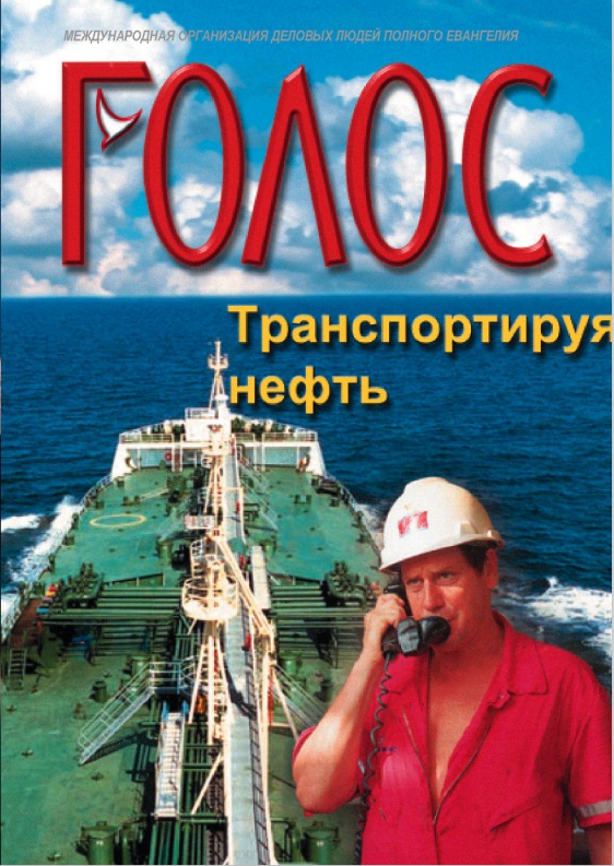 Front Page of Russian VOICE 995